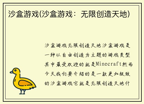 沙盒游戏(沙盒游戏：无限创造天地)