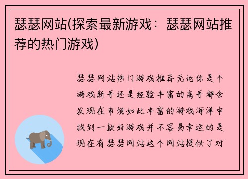 瑟瑟网站(探索最新游戏：瑟瑟网站推荐的热门游戏)